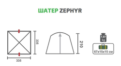 Шатер Helios Zephyr [HS-3075]