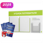 Уголок потребителя + комплект книг, стенд белый с лаймовым, 3 кармана, серия Light Color Plus, Айдентика Технолоджи