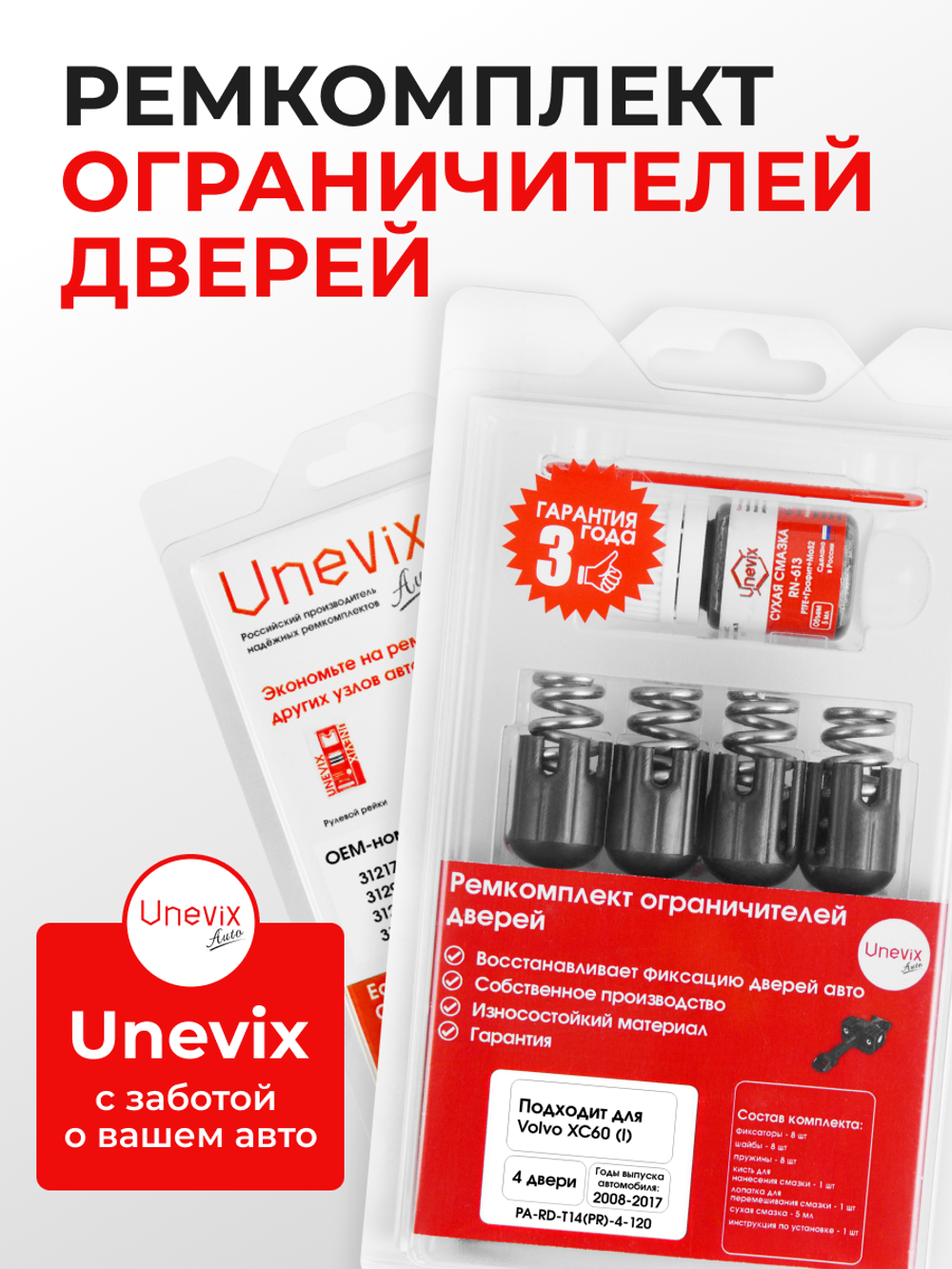 Ремкомплект ограничителей дверей Volvo XC60 (I) [Кузов: DZ] (4 двери, тип 14) 2008-2017