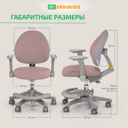 Стул для школьника Ergokids Mio c подлокотниками