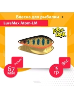 Блесна для рыбалки  Atom-LM 67мм., 15 г., 42