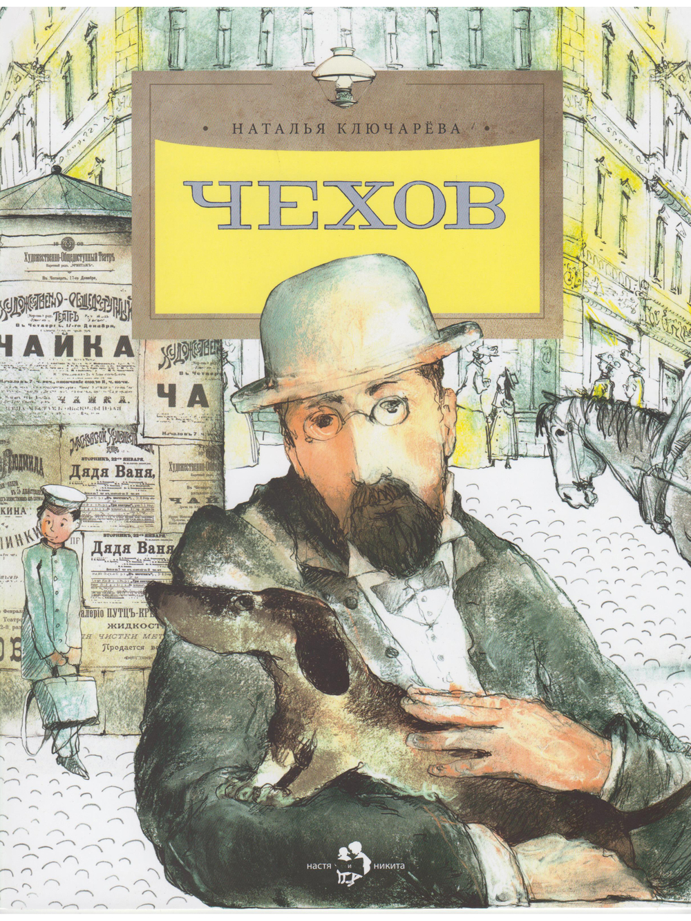 Чехов