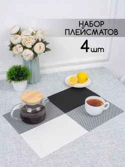 Плейсматы прямоугольные набор на стол