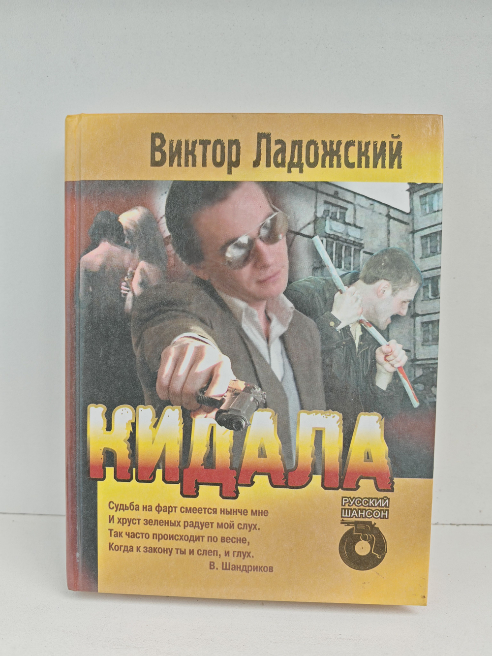 Кидала