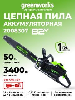 Пилы 82v