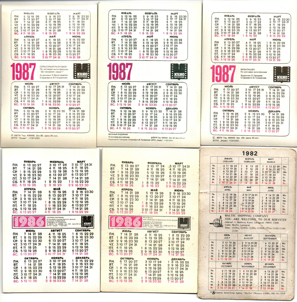 № 154 Набор из 10 объёмных стерео Календариков СССР Мультфильмы 1986, 1987, 1982 год.
