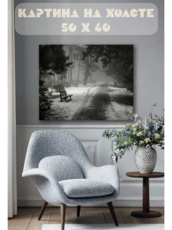 Картина на стену 40 X 50 Зимний парк