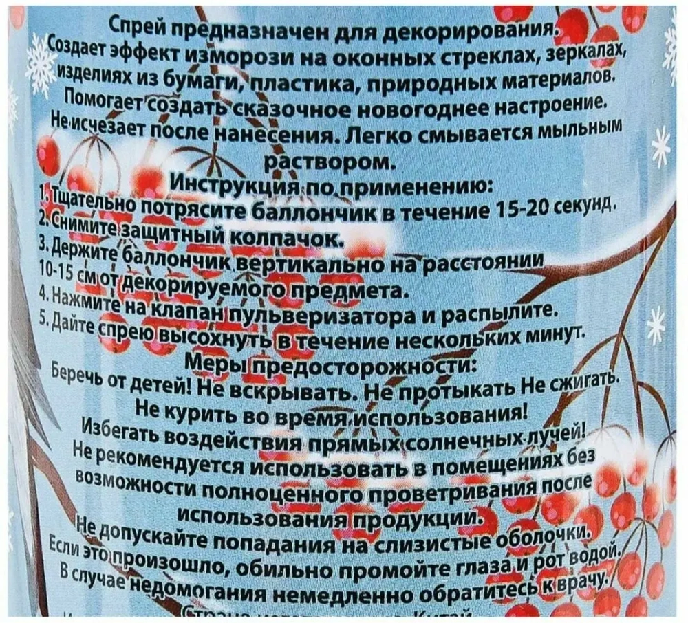 Снег искусственный, спрей для декора 250мл
