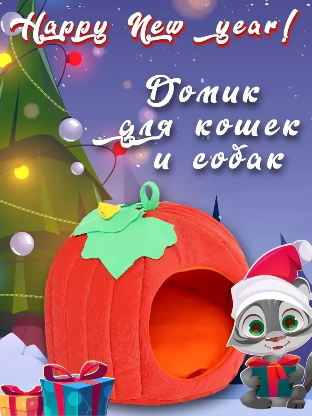 Домик для кошек лежанка