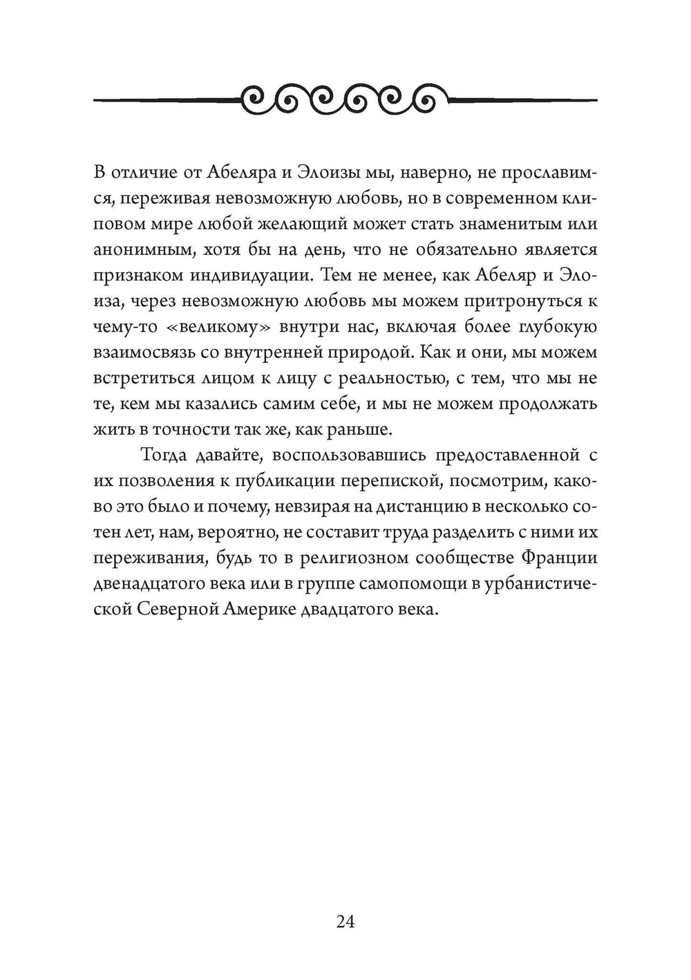 Невозможная любовь (PDF)