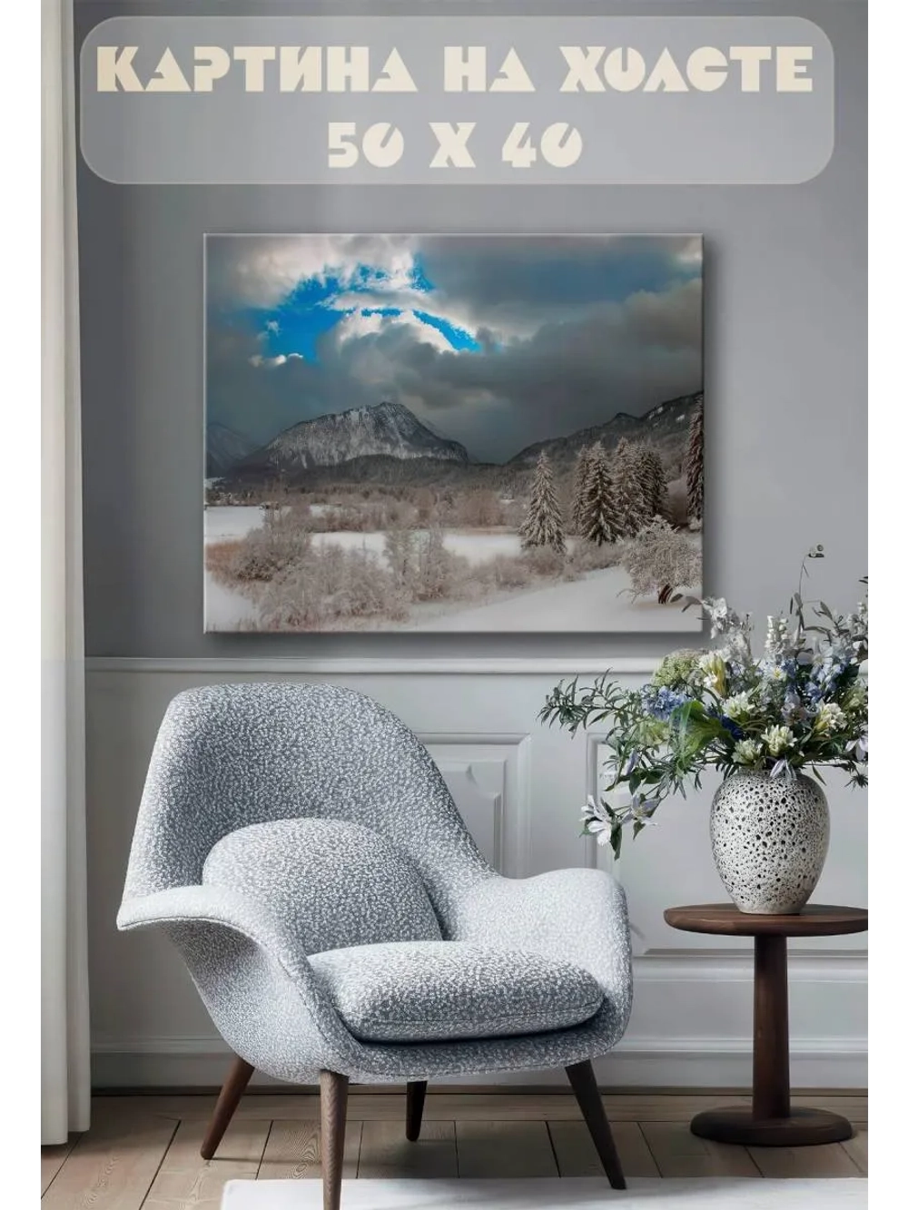 Картина на стену 40 X 50 Зимний пейзаж