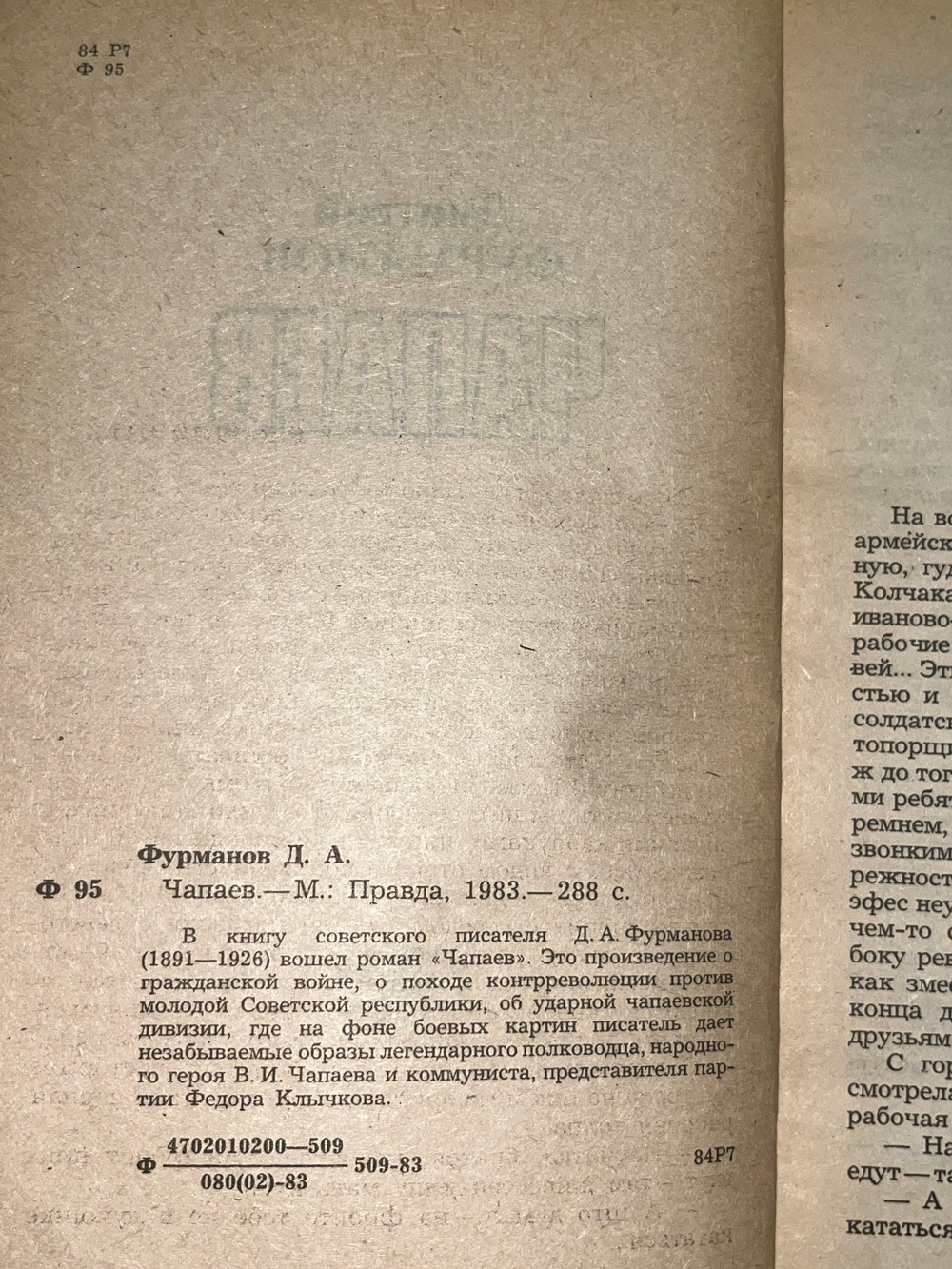Дм. Фурманов. Чапаев