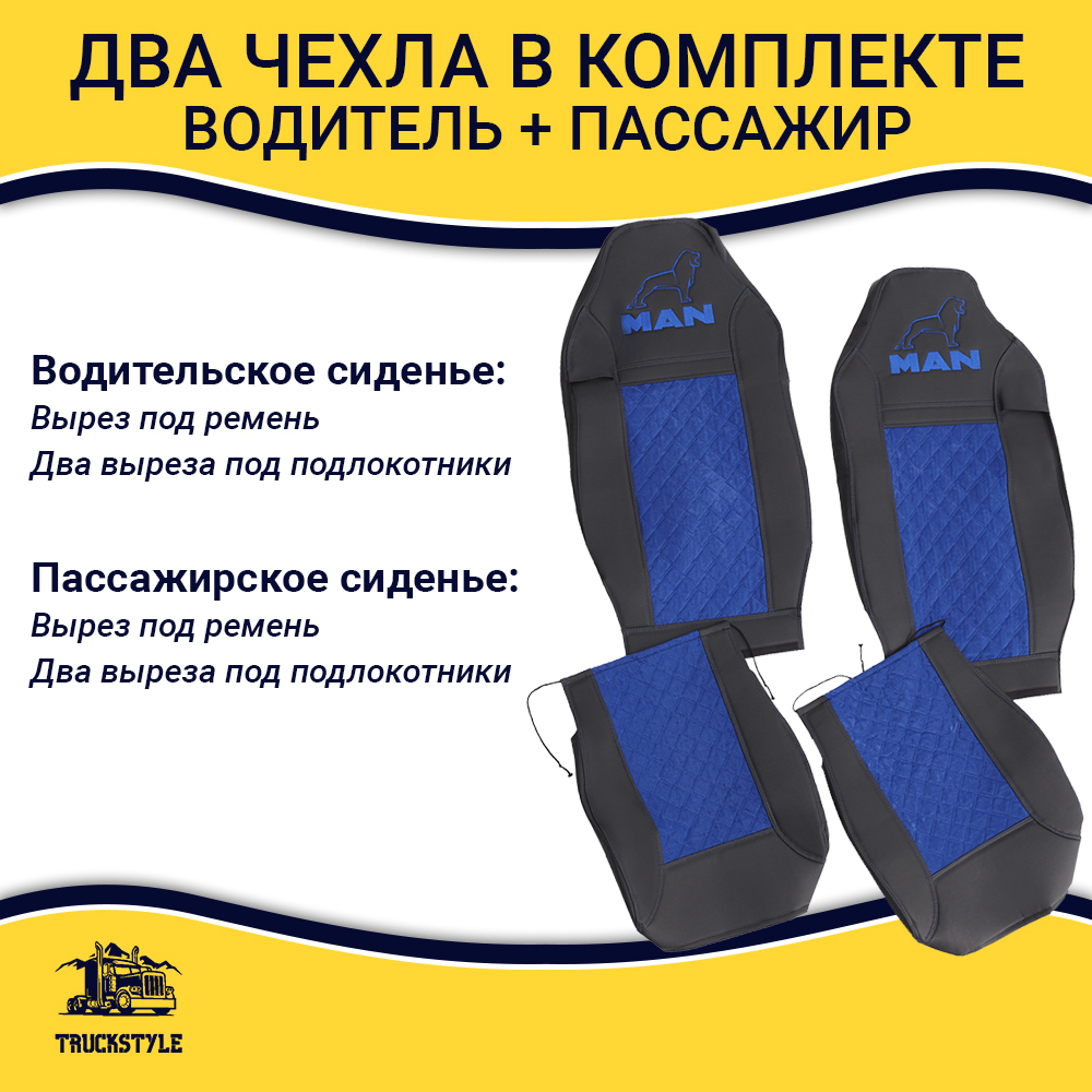 Чехлы MAN TGA (экокожа, синий)