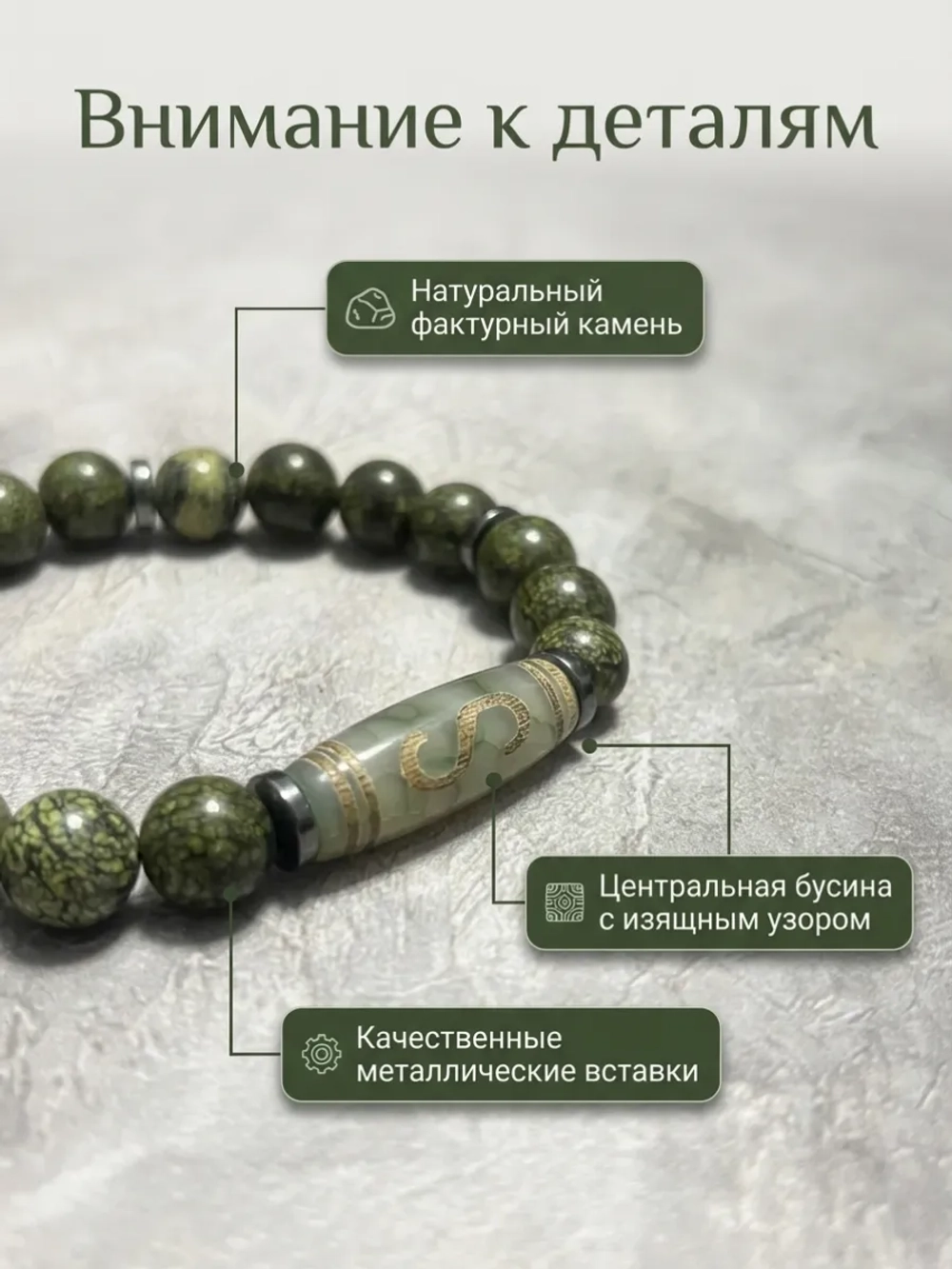 Браслет из натуральных камней змеевик и бусина дзи оберег