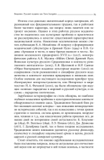 Русский всадник в парадигме власти