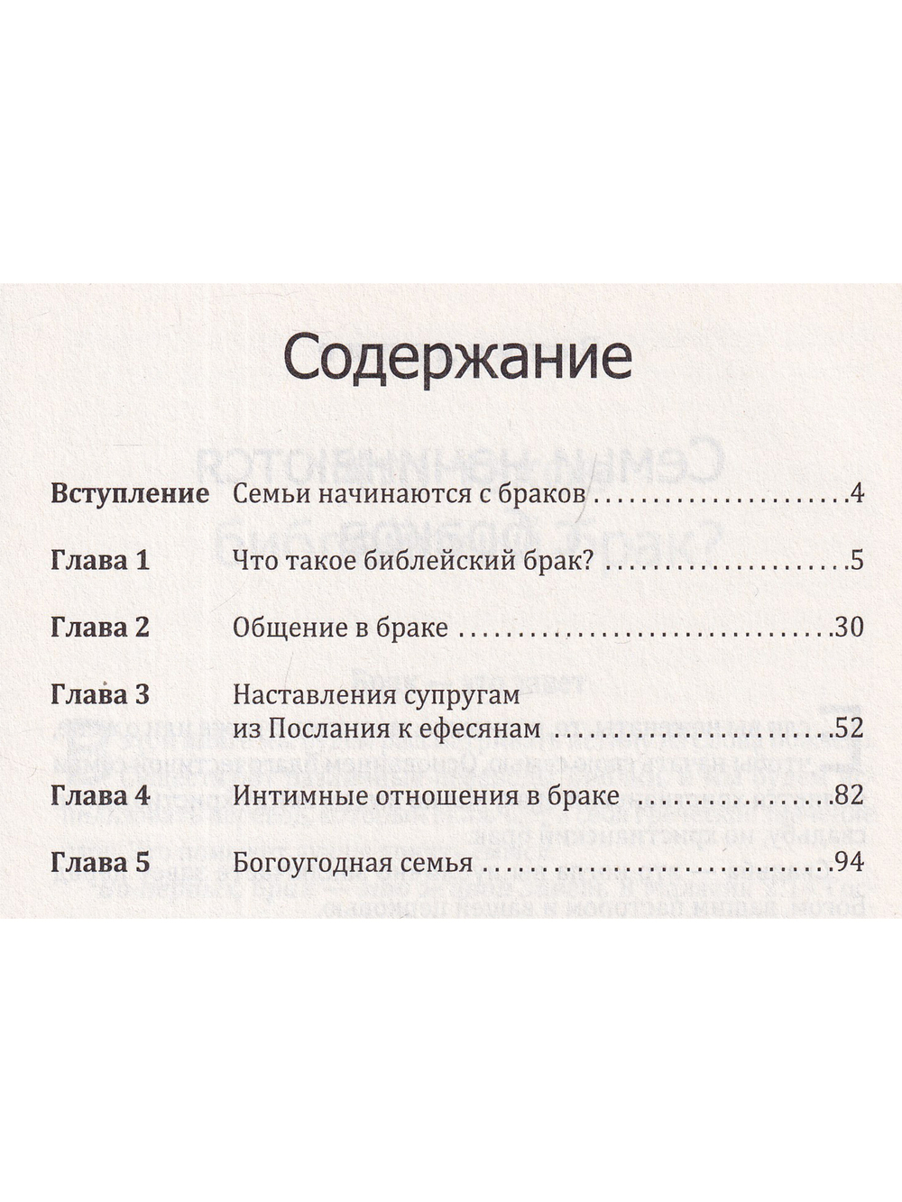 Христианская семья