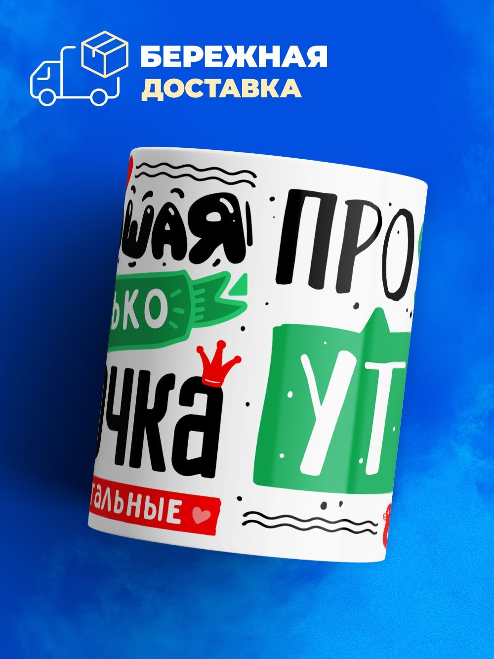 Кружка ТМ Ларец, с именем, Лена остальные просто утки, глянцевая, 330мл