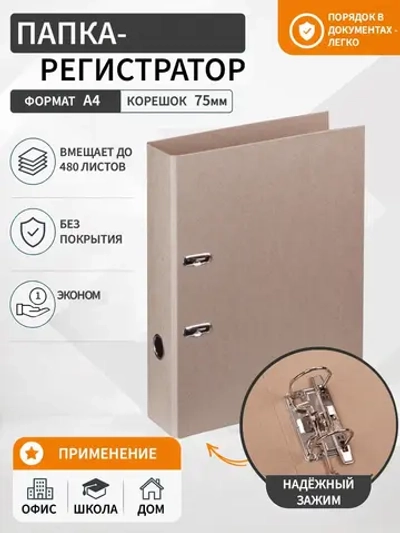 Папка-регистратор А4, 75 мм
