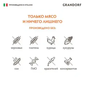 Консервы GRANDORF Dog TurAppRas для собак, паштет из индейки с яблоком и малиной