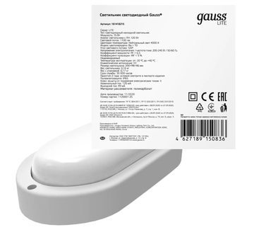 Светильник светодиодный 15W 4000K 161418215 белый Lite Gauss