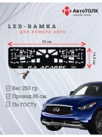 Рамка для номера с подсветкой. На драйве Infiniti.