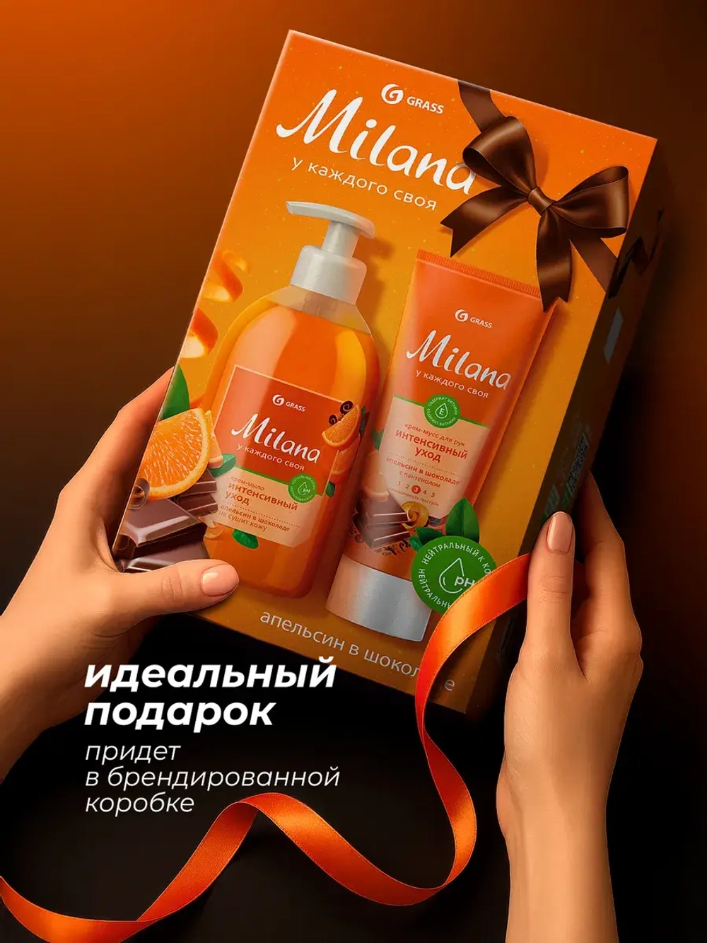 GRASS Подарочный набор Жидкое мыло апельсин в шоколаде и крем Milana