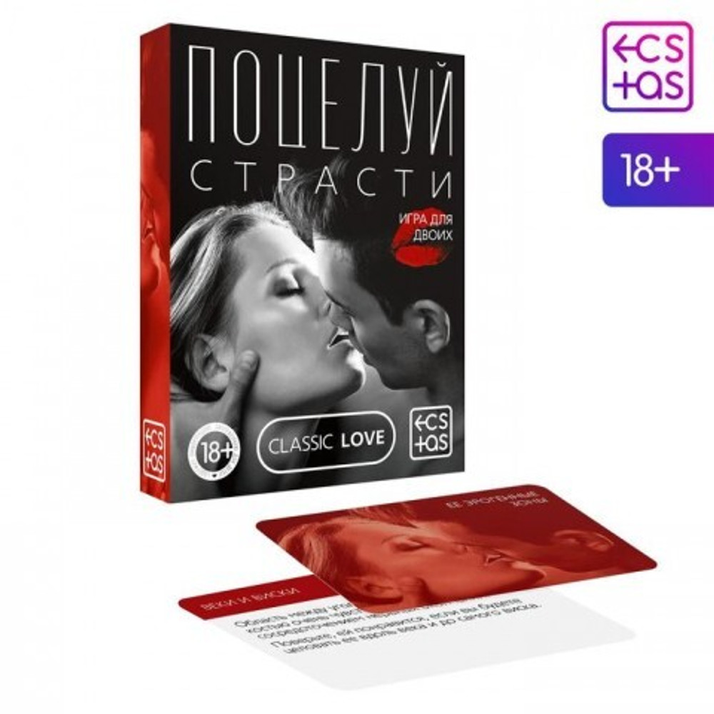 Игра чувственная для двоих "Поцелуй страсти"
