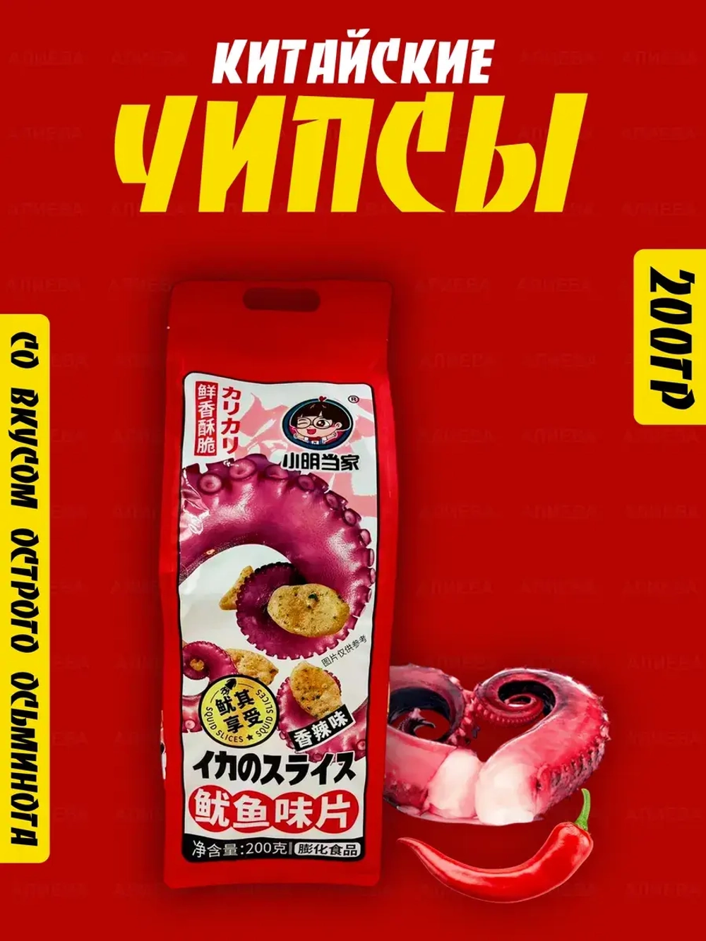 Огромная пачка китайских чипсов со вкусом острого осьминога