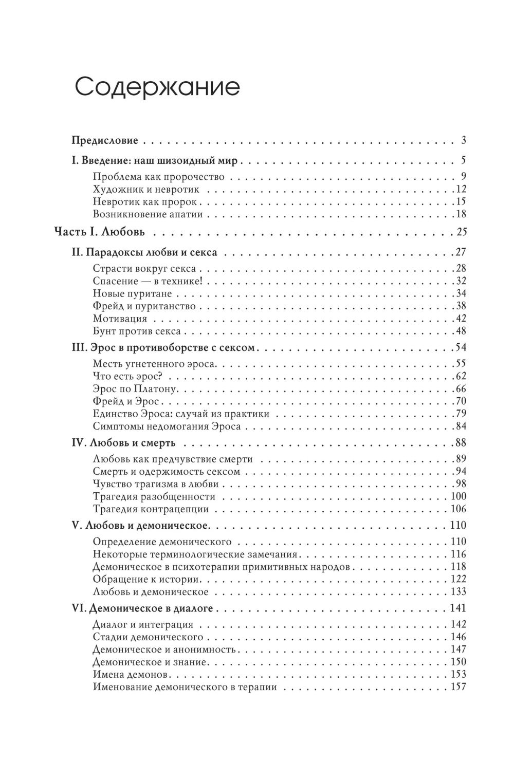 Любовь и воля