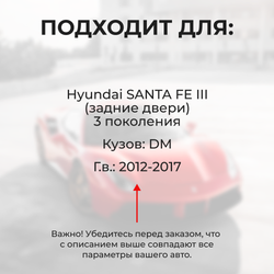 Ремкомплект ограничителей дверей Hyundai SANTA FE (III) DM (Задние двери, тип 10) 2012-2017