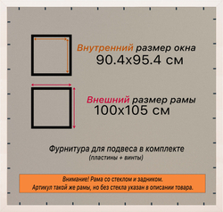 Рама 90x95 для картин и фотографий