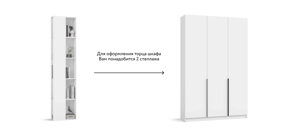 Стеллаж 236 Белый 2шт.