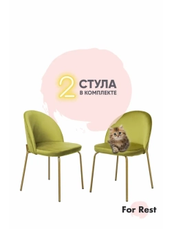 Стул "Мале" 2 шт. Антивандальная ткань, Золотые ножки