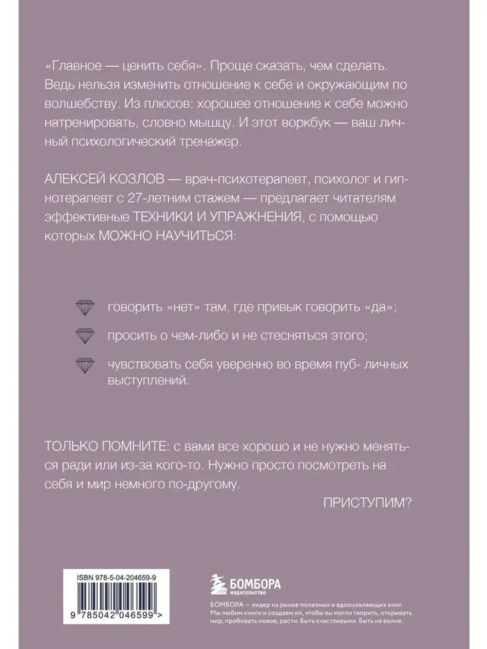 Научись ценить себя. Воркбук
