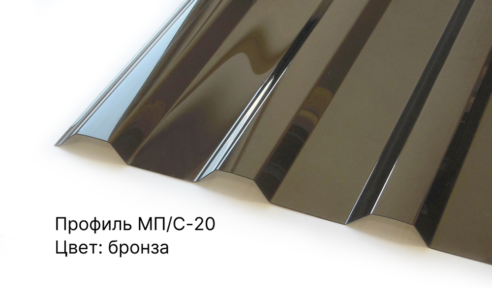 Профилированный монолитный поликарбонат 0,8 мм МП/С-21 3х1,051 Novattro (бронза)