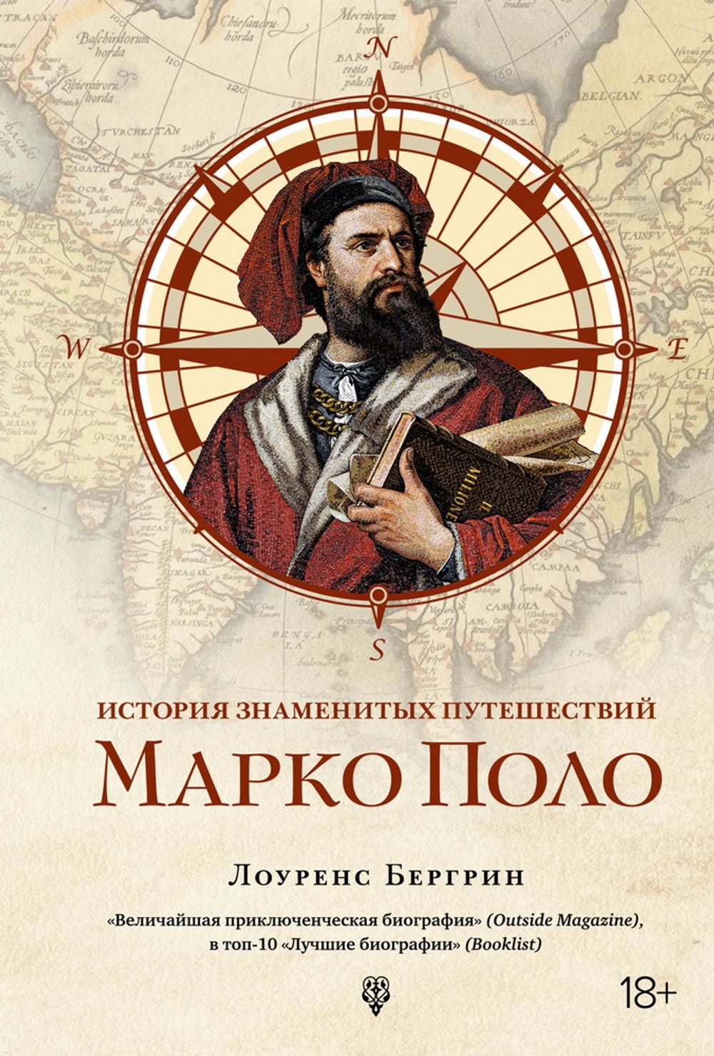 Марко Поло. От Венеции до Ксанаду