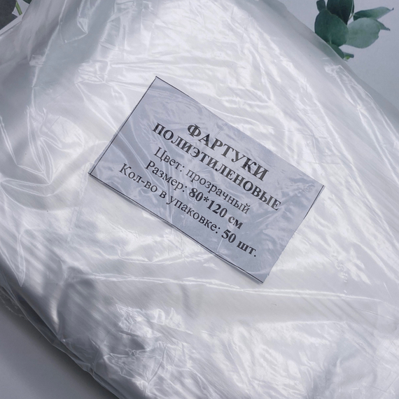 Фартуки полиэтиленовые 50 шт