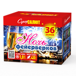 Ночь фейерверков (36 залпов, калибр 1)