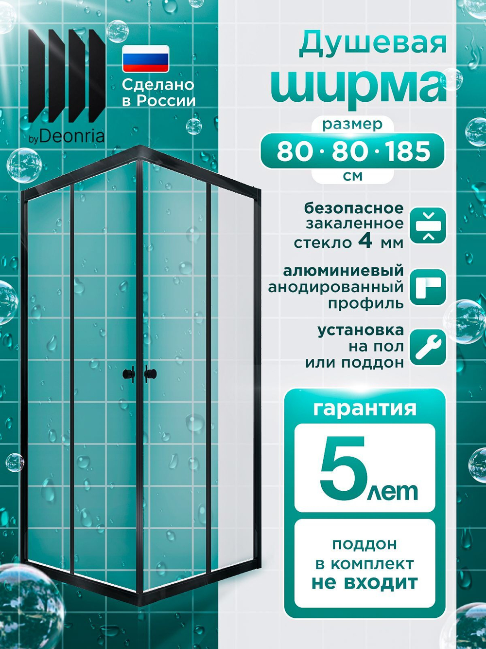 Душевая ширма DIONRIA (80х80) прозрачное стекло, профиль черный