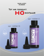 BSG Базовый гель ACRY Rubber прозрачный, каучуковый (20 мл)