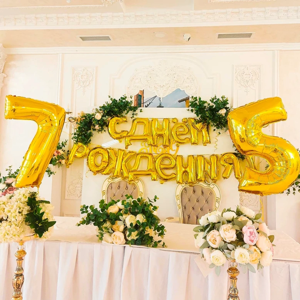 Композиция из шаров на 75 лет золото