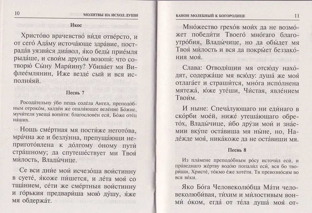 Псалтирь и каноны по усопшим: мг., газ. (Терирем)