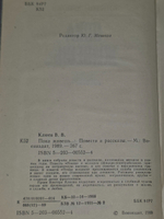 Клюев Виктор. Пока живешь