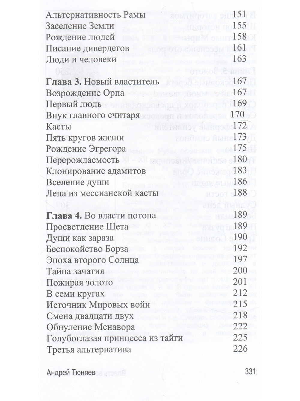 Власть во власти Власти. 2-е издание