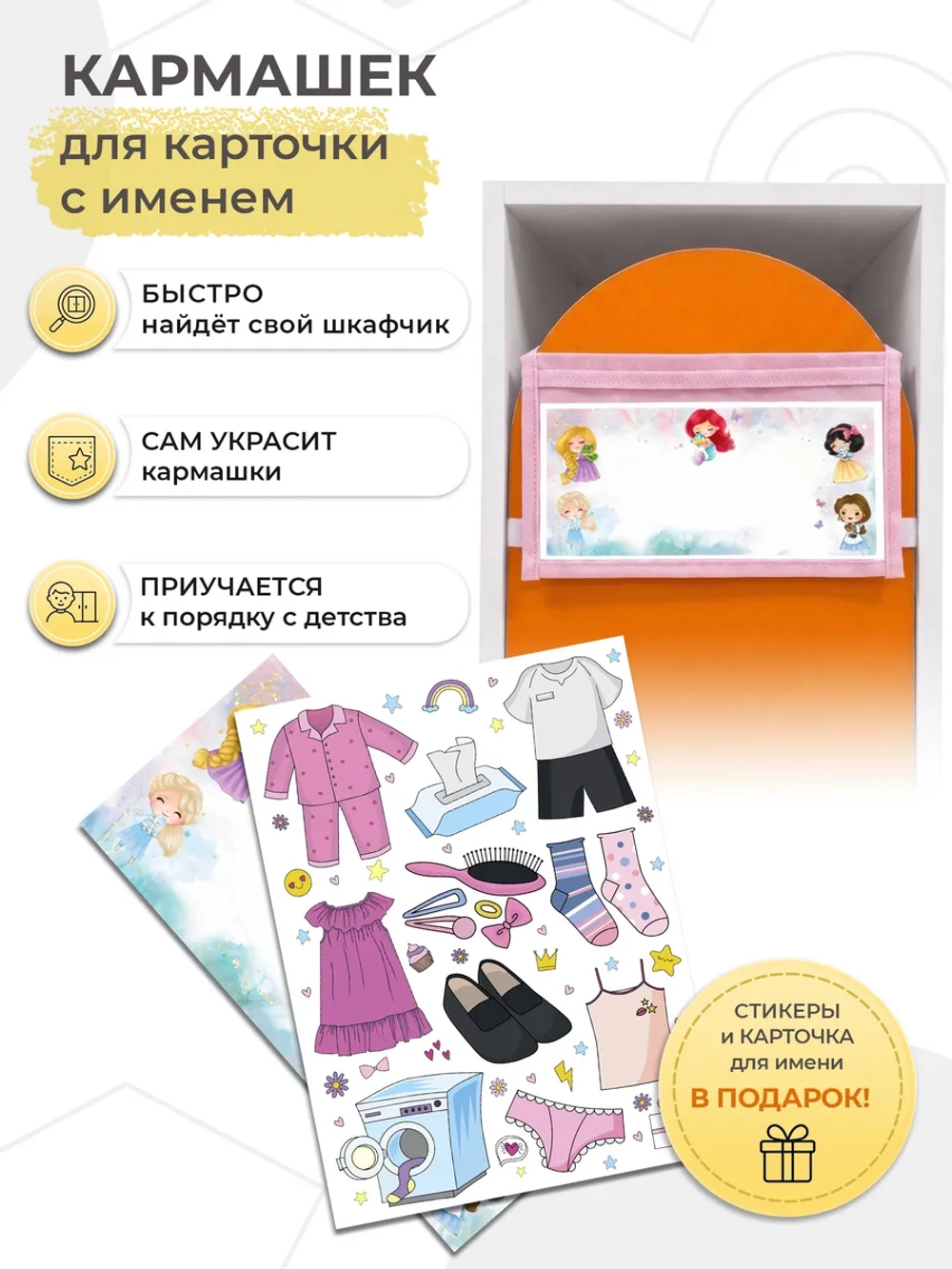 Кармашки в шкафчик для детского сада