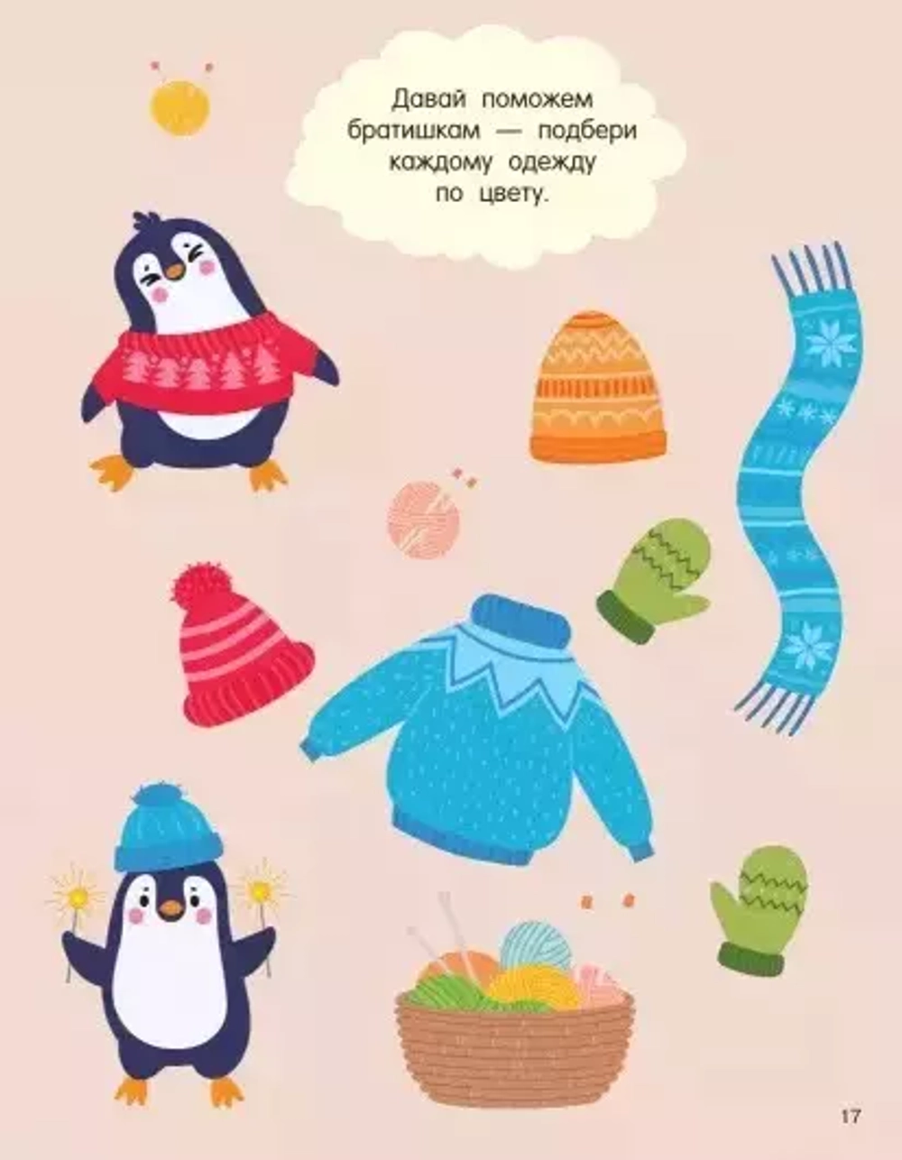 Большая книга бродилок, находилок и лабиринтов