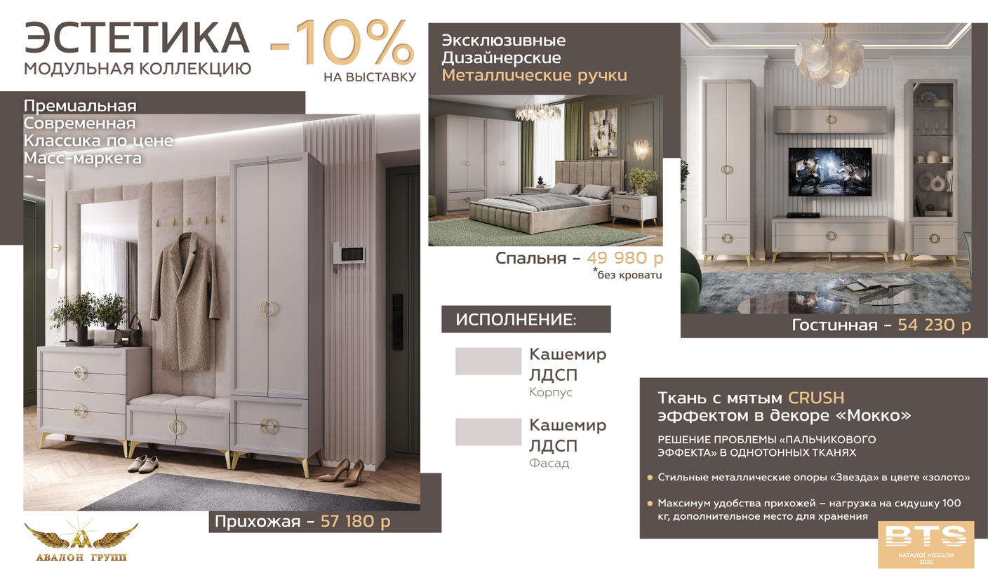 BTS Акция ЭСТЕТИКА -10% на выставку!!!