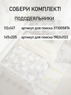 Постельное белье детское поплин Сказка "Гусь обнимусь на сером/Гусь обнимусь (компаньон)"