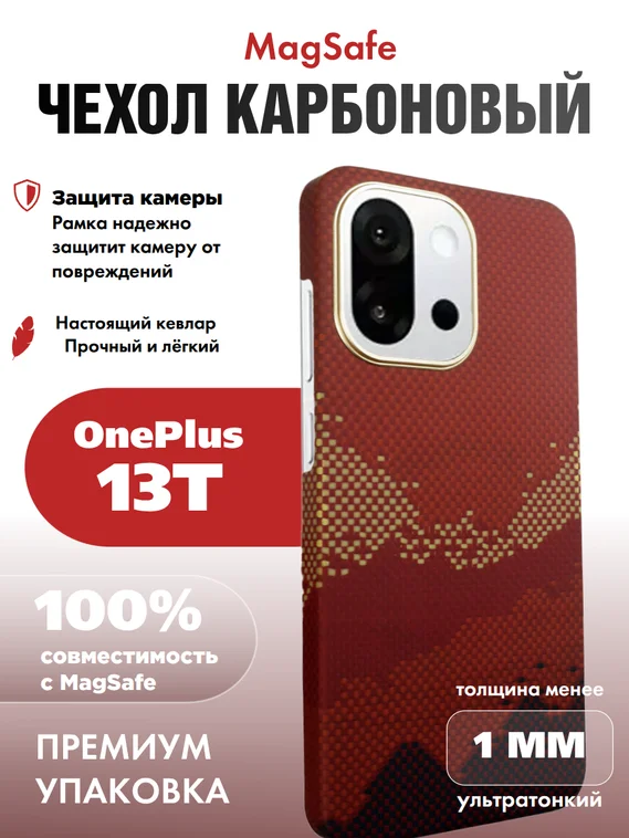 Карбоновый чехол для Oneplus 13T с MagSafe Солнечный свет золотой горы (Sunlight of the Golden Mountain)