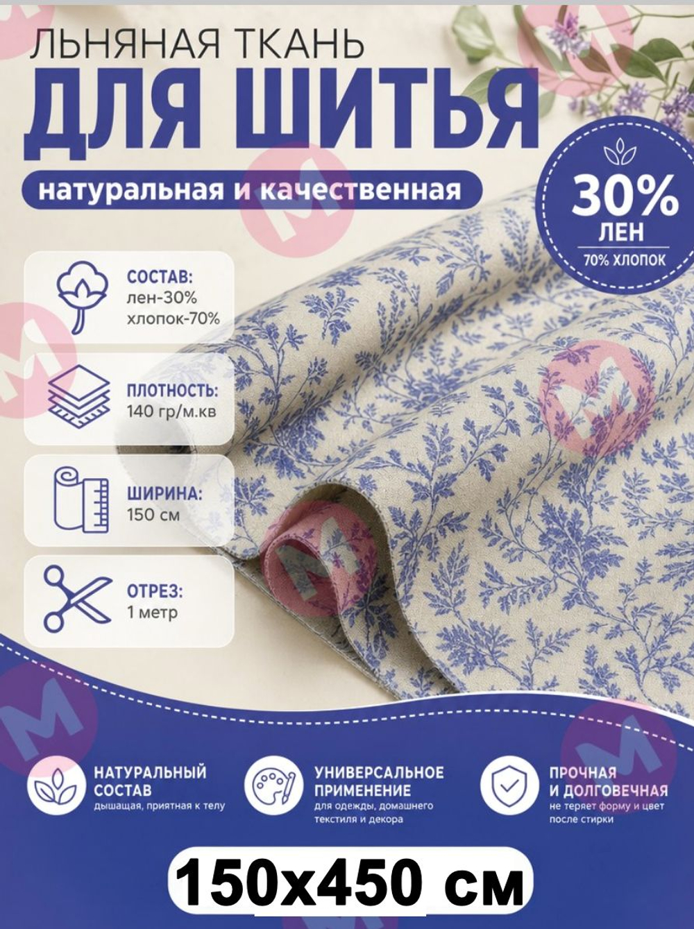 4,5м. Ткань для шитья, Полулен, шир. 150см, лен-30%, хлопок-70%, 140гр/м.кв